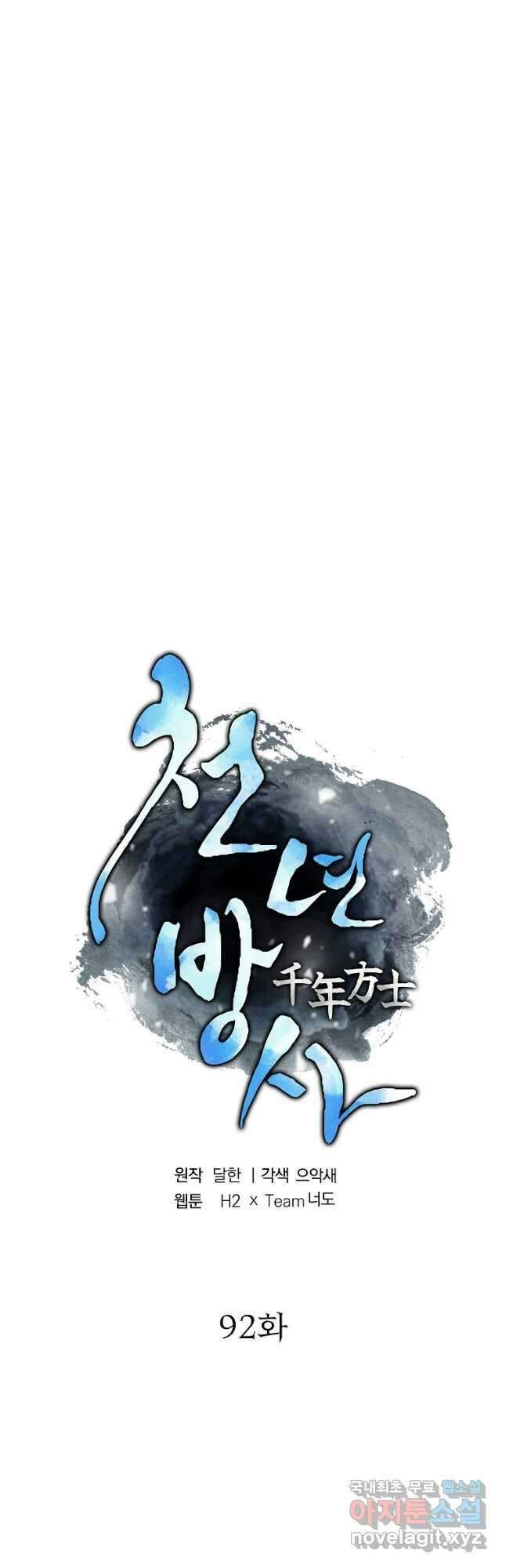 천년방사 92화 4