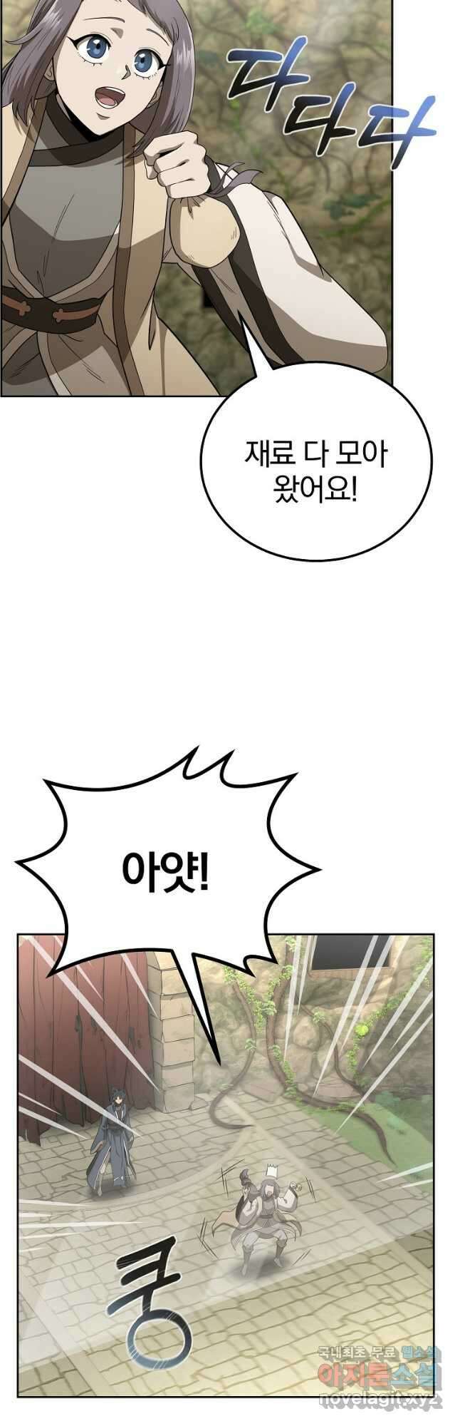천년방사 92화 9