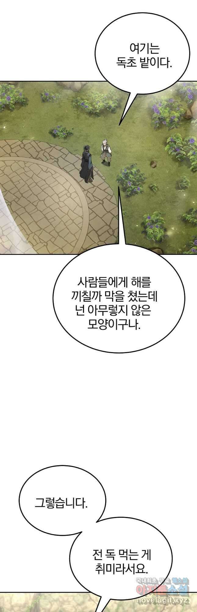 천년방사 92화 13