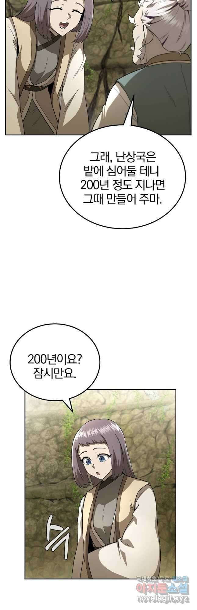 천년방사 92화 18