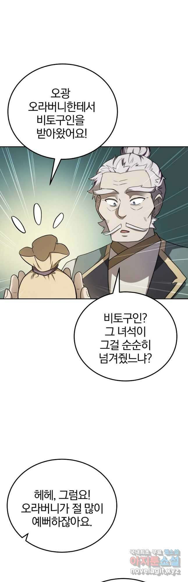 천년방사 92화 19