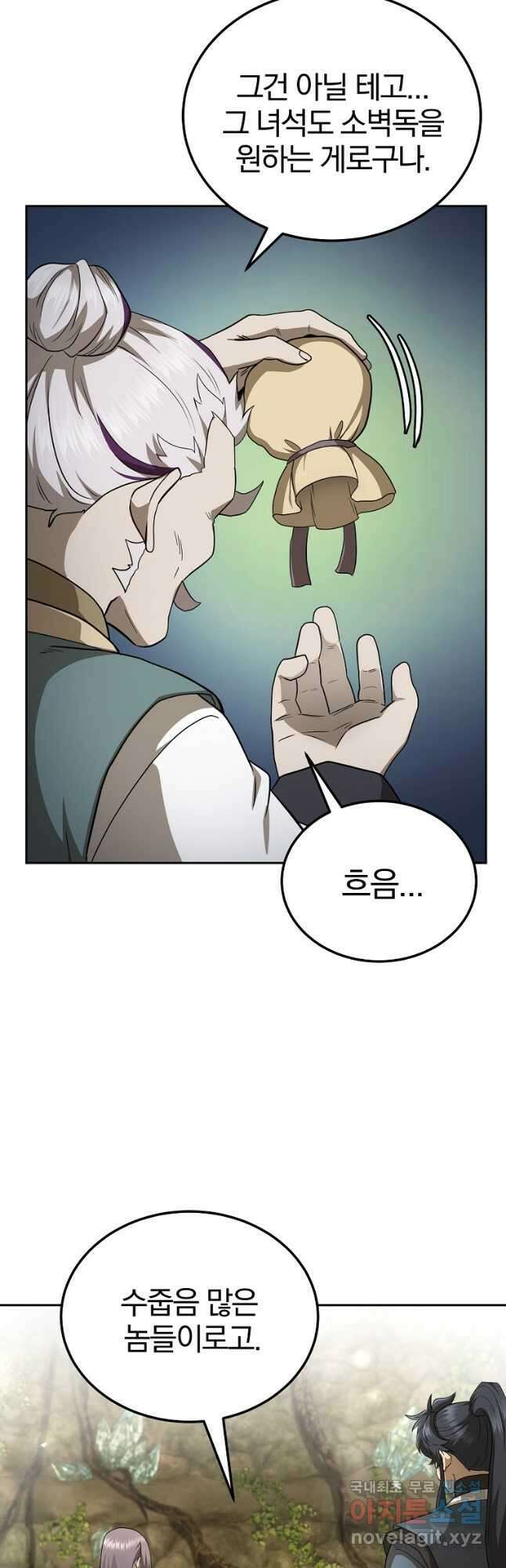 천년방사 92화 20