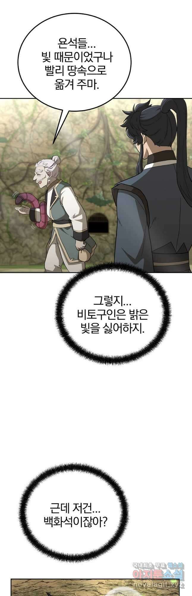 천년방사 92화 22