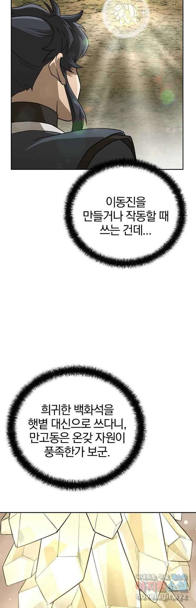 천년방사 92화 23