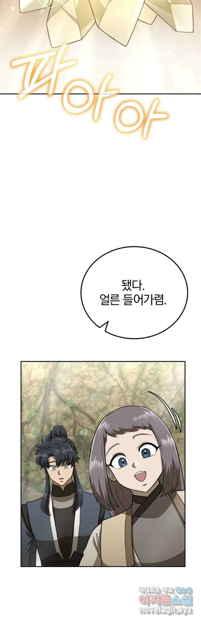 천년방사 92화 24
