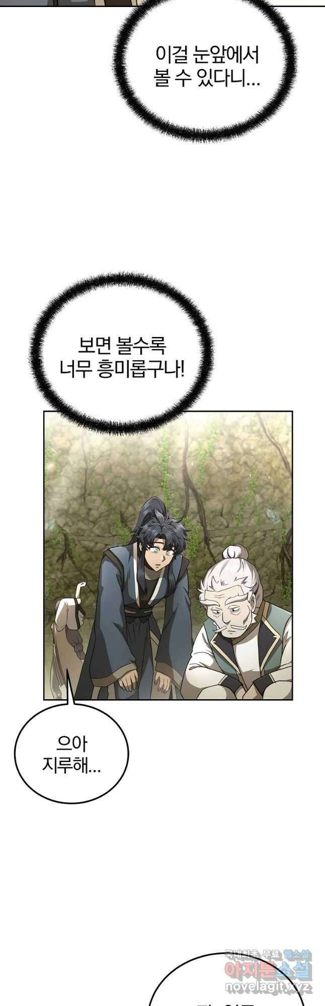 천년방사 92화 27