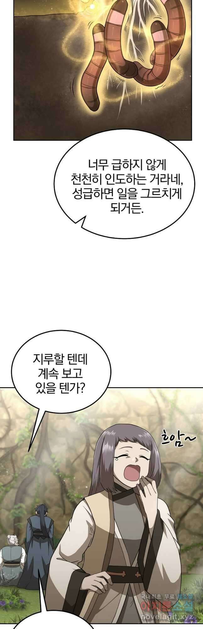 천년방사 92화 31