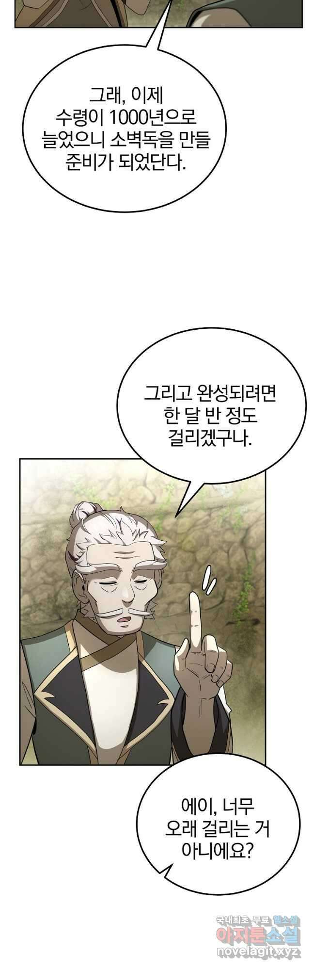천년방사 92화 40