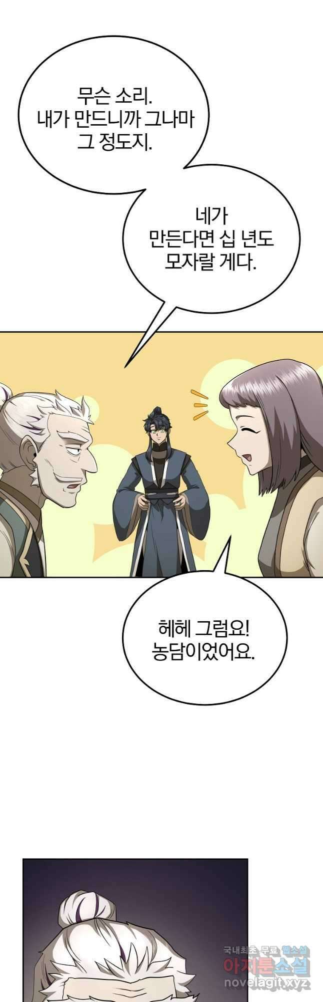 천년방사 92화 41