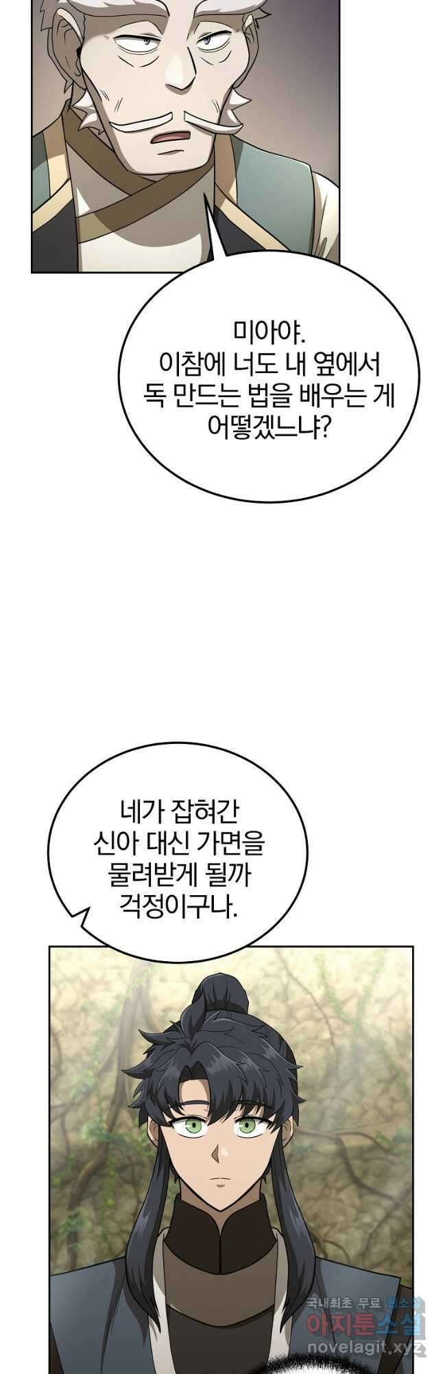 천년방사 92화 42