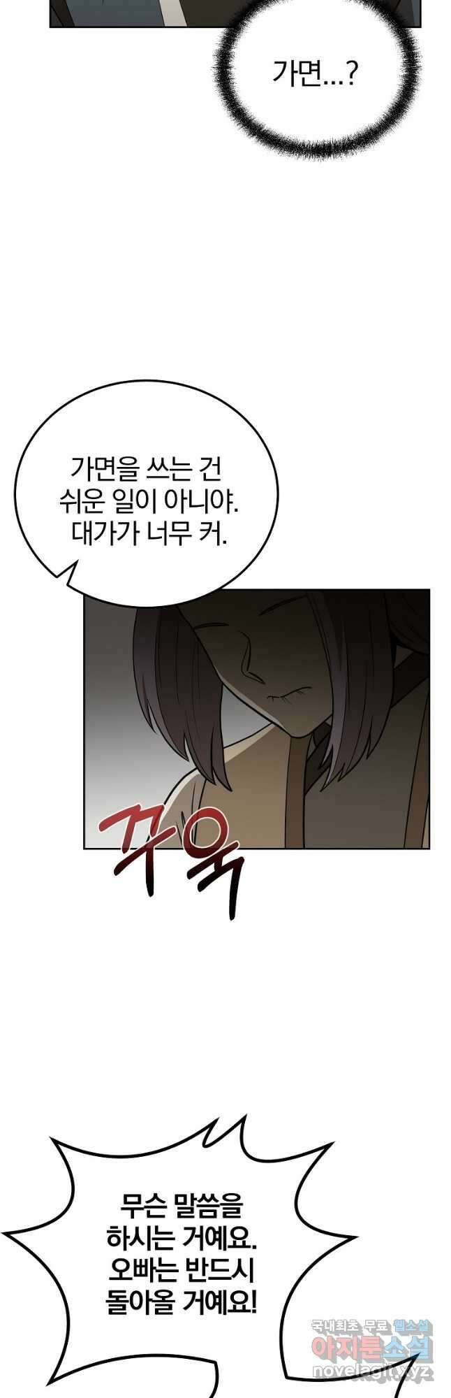천년방사 92화 43