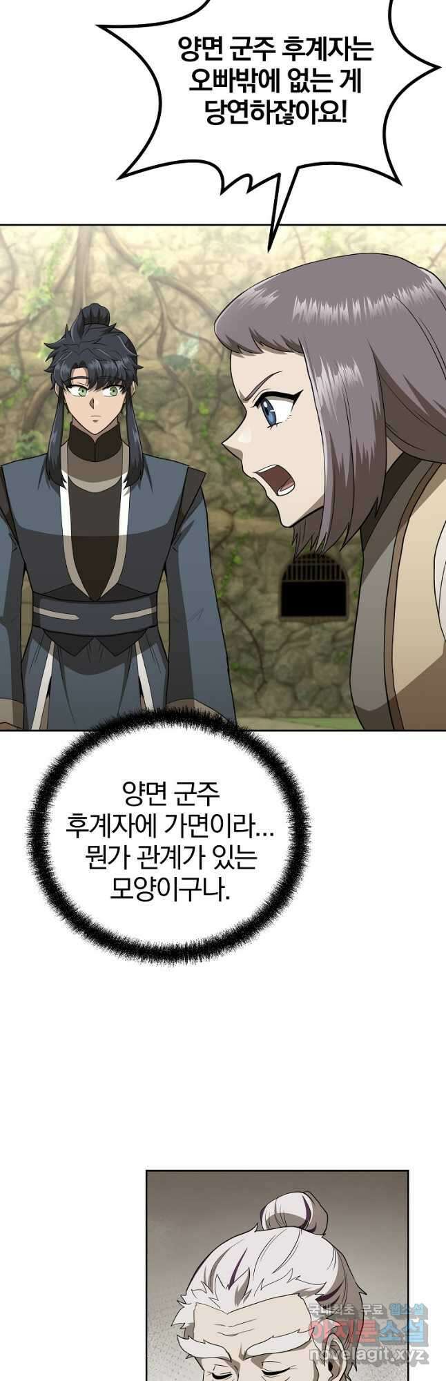 천년방사 92화 44