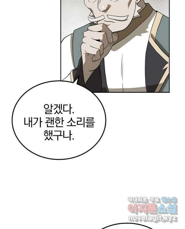 천년방사 92화 45