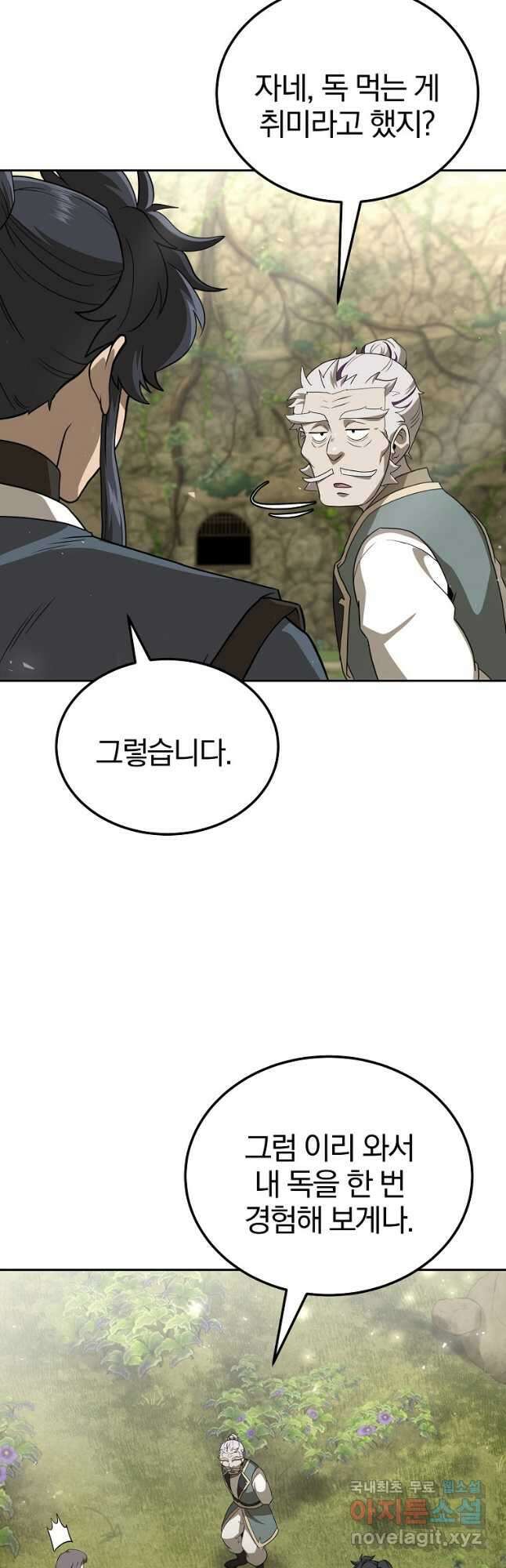 천년방사 92화 46
