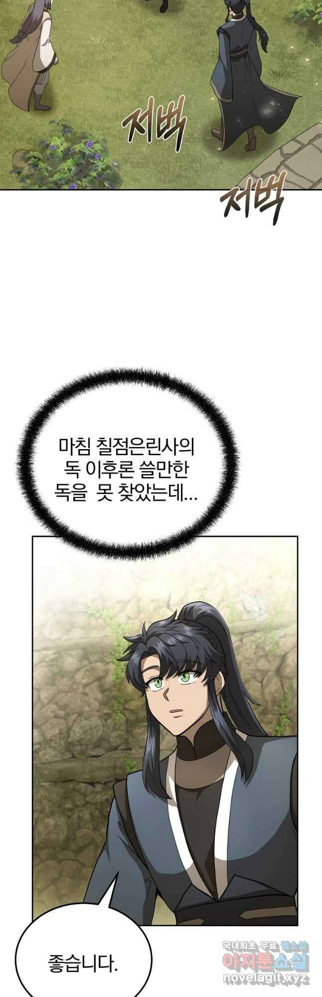 천년방사 92화 47