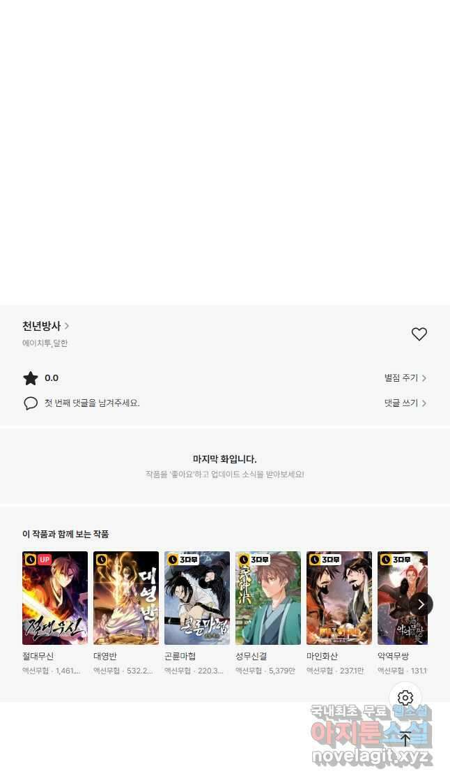 천년방사 92화 50