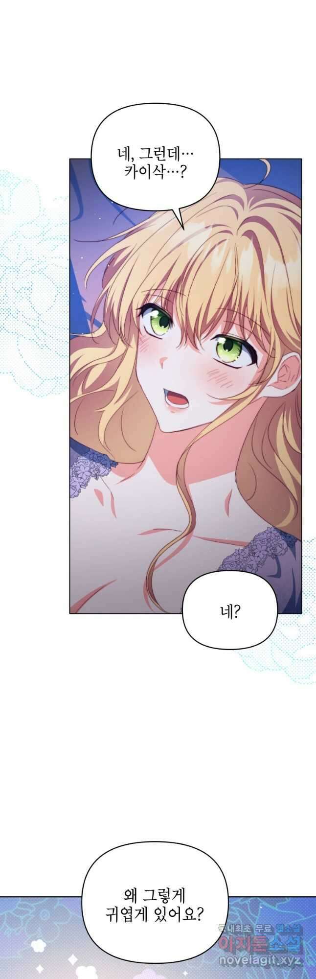 계약 부부는 밤마다 31화 2