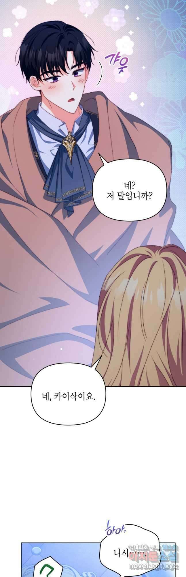 계약 부부는 밤마다 31화 3
