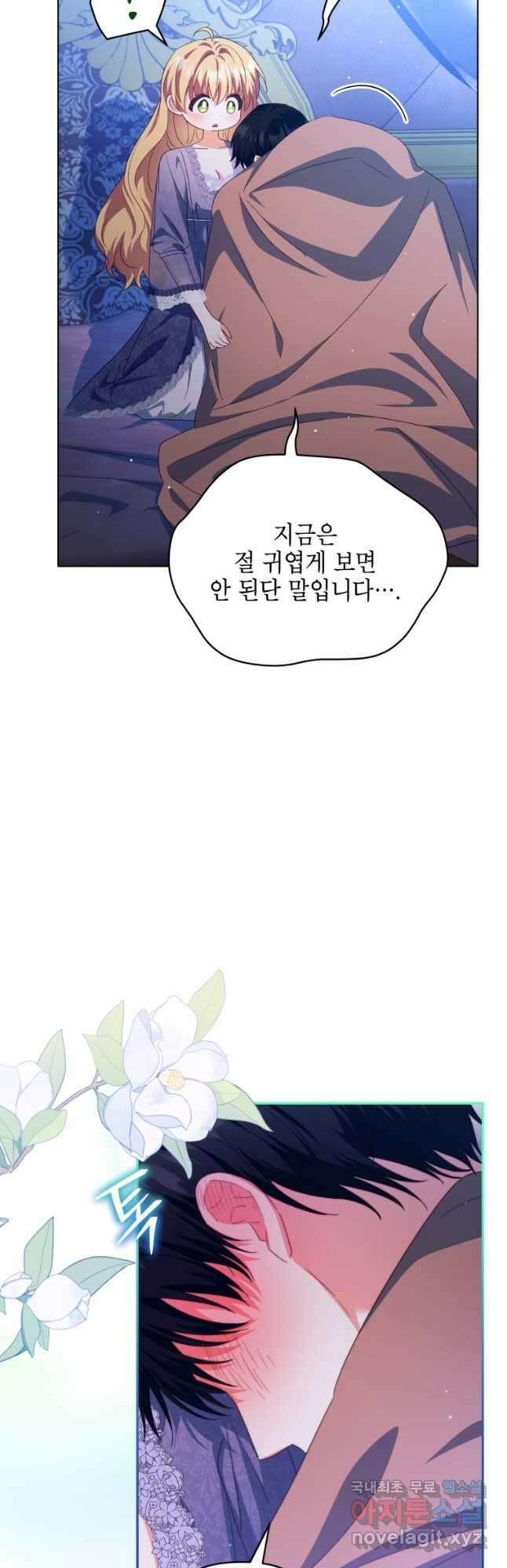 계약 부부는 밤마다 31화 4