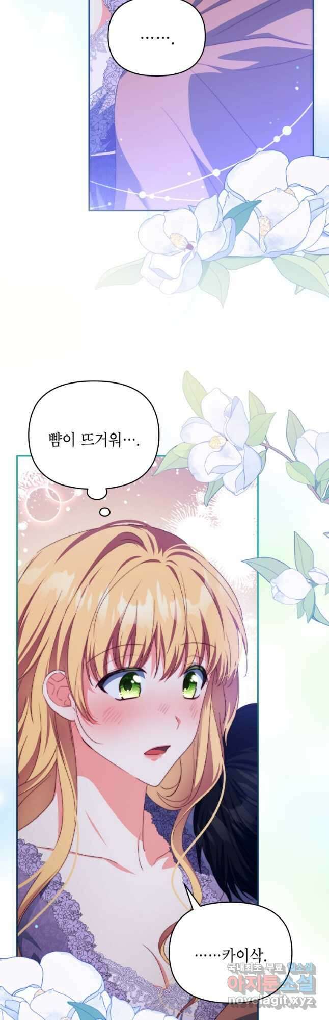 계약 부부는 밤마다 31화 5