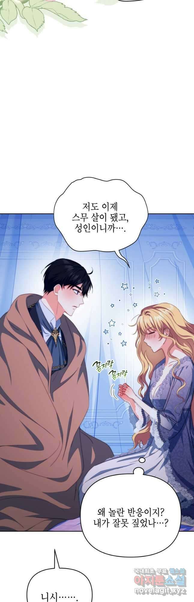 계약 부부는 밤마다 31화 9