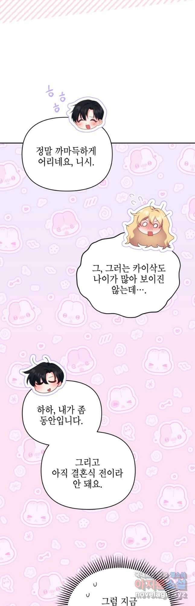 계약 부부는 밤마다 31화 11