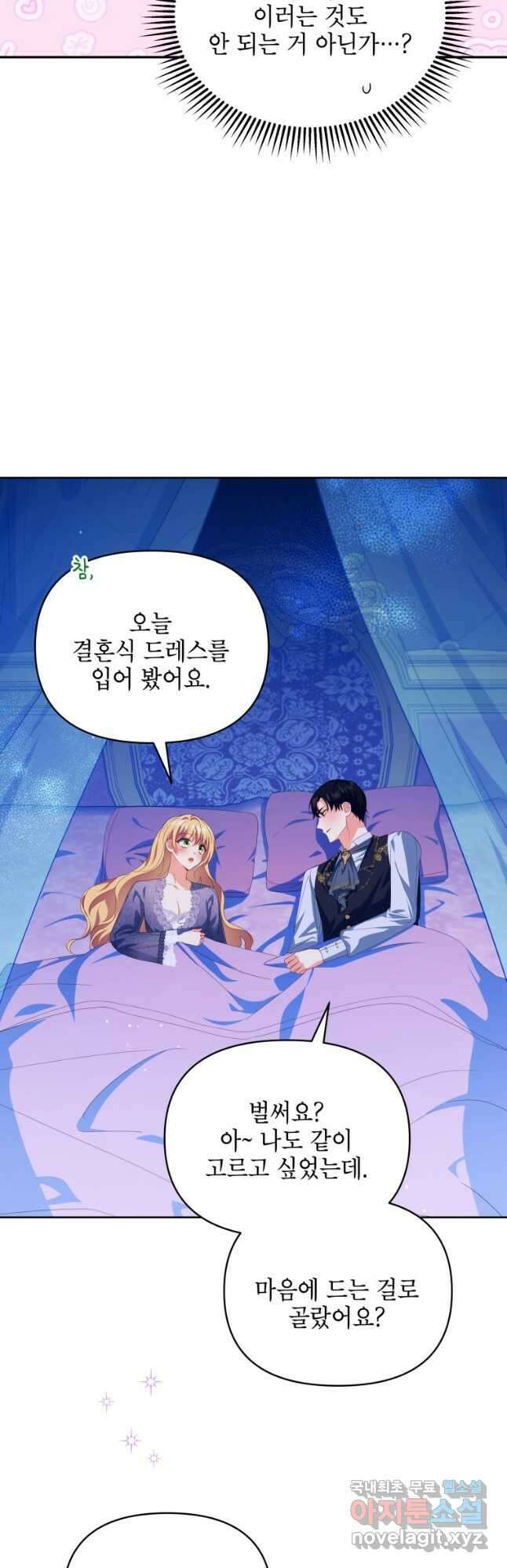 계약 부부는 밤마다 31화 12