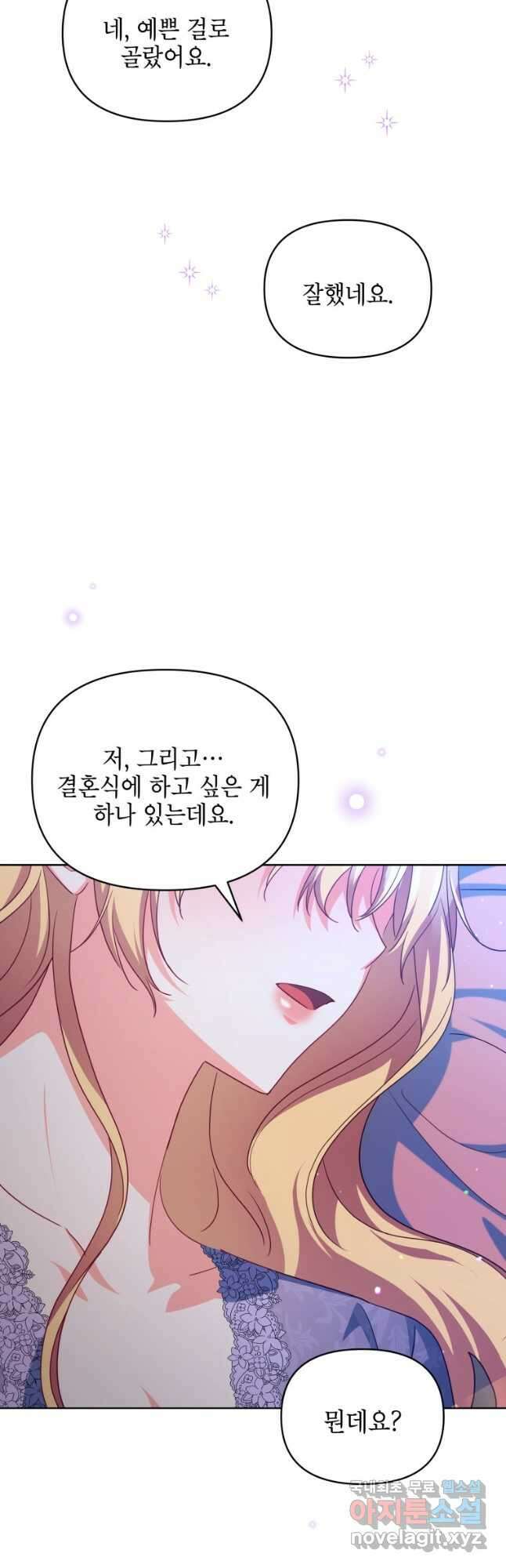 계약 부부는 밤마다 31화 13