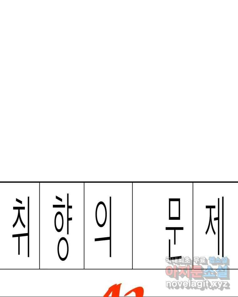 취향의 문제 42.납치(5) 1
