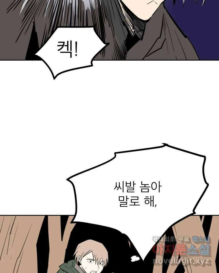 취향의 문제 42.납치(5) 4