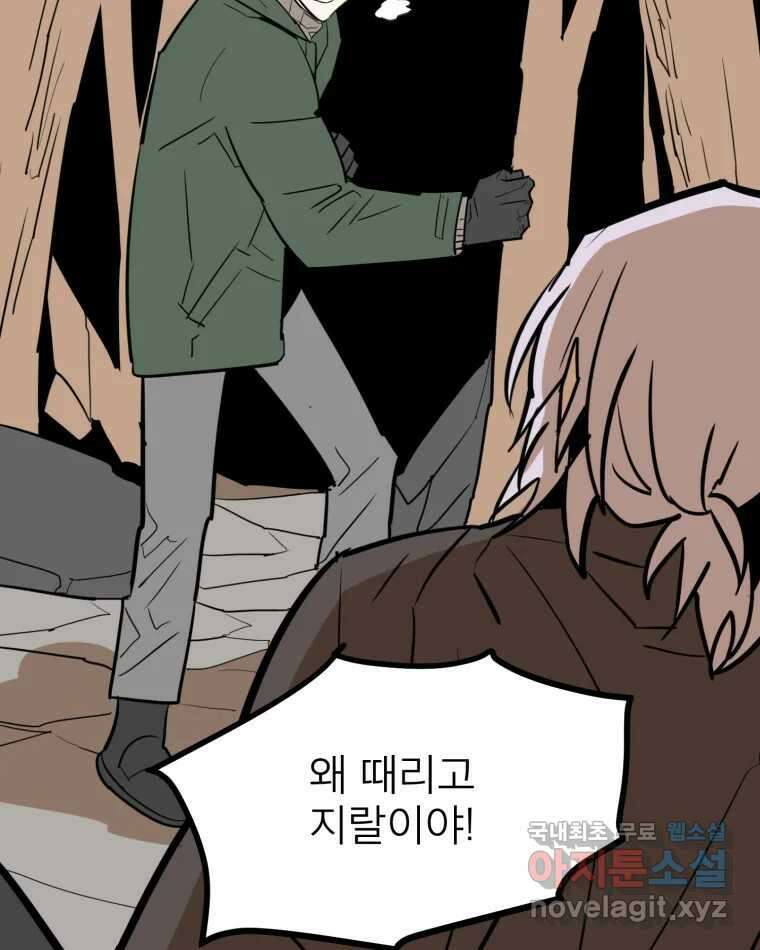 취향의 문제 42.납치(5) 5