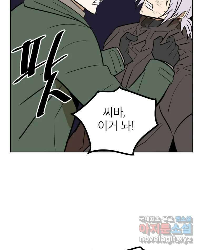 취향의 문제 42.납치(5) 7