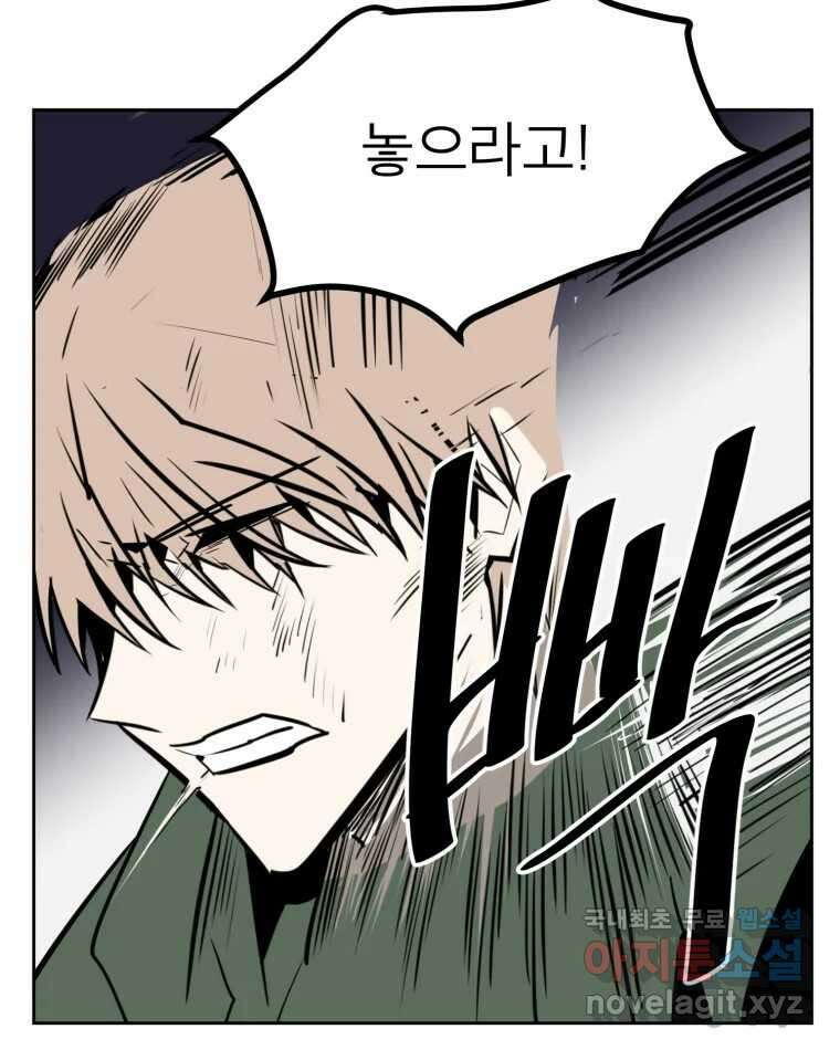 취향의 문제 42.납치(5) 8