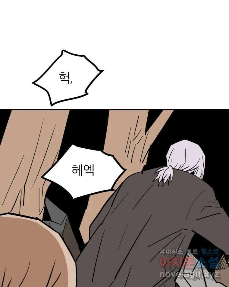 취향의 문제 42.납치(5) 9