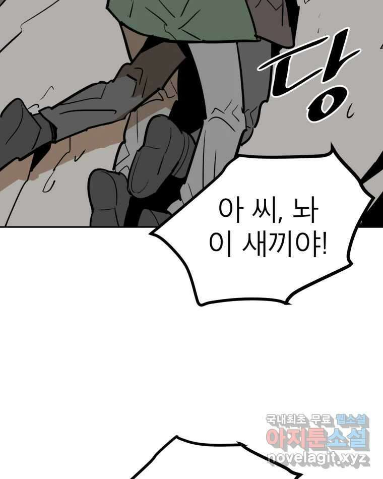 취향의 문제 42.납치(5) 13