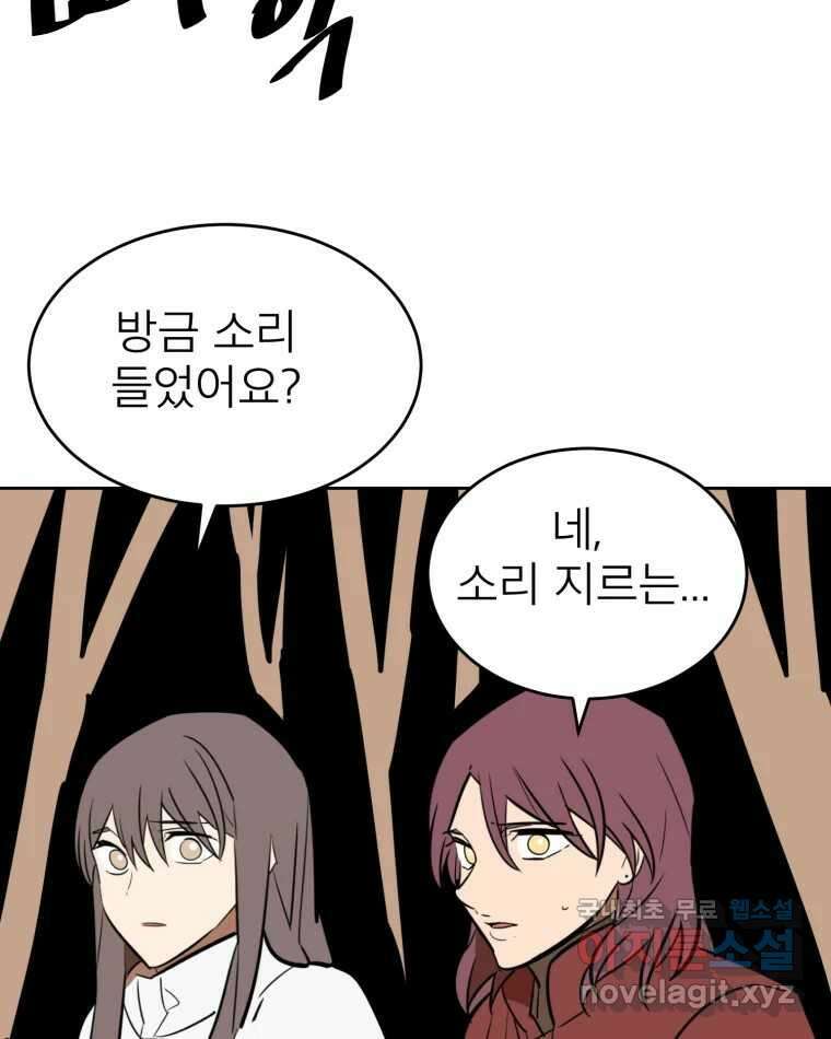 취향의 문제 42.납치(5) 18