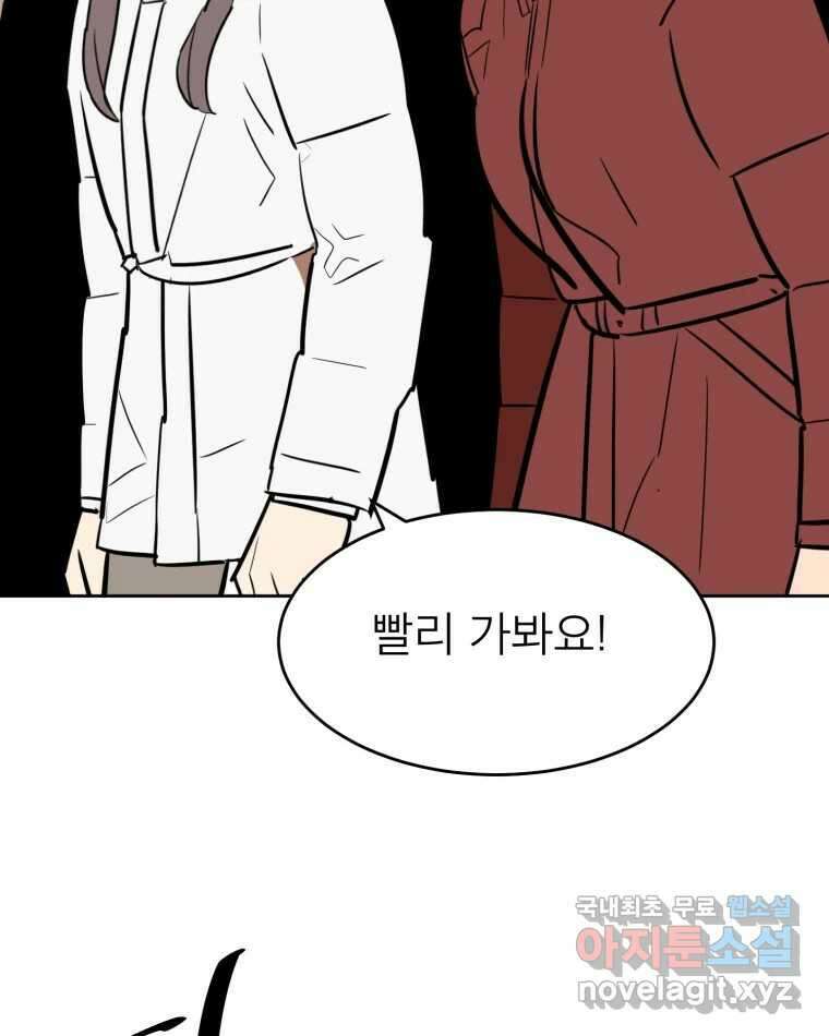 취향의 문제 42.납치(5) 19