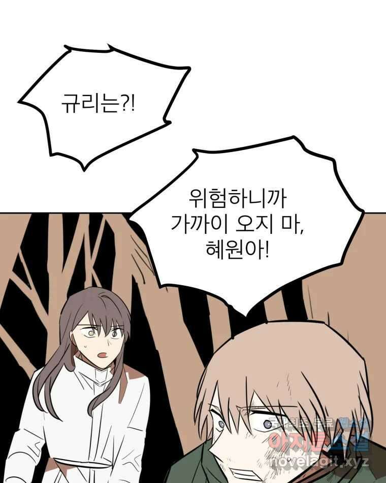 취향의 문제 42.납치(5) 25