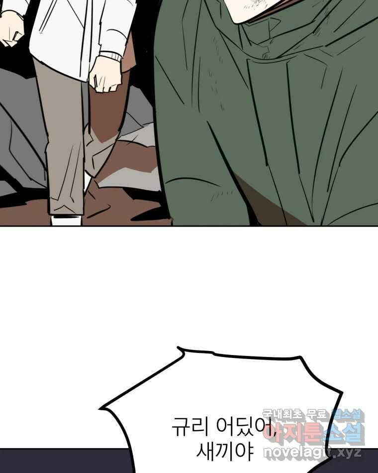 취향의 문제 42.납치(5) 26