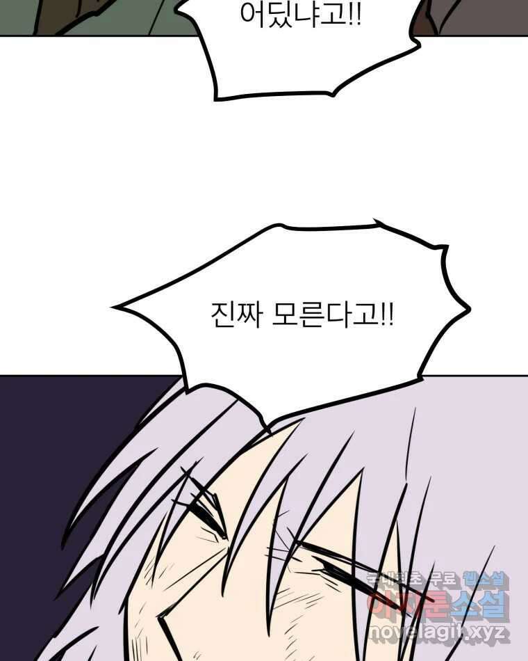취향의 문제 42.납치(5) 28