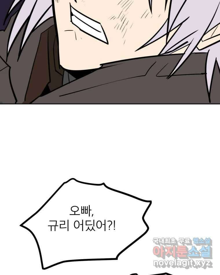 취향의 문제 42.납치(5) 29