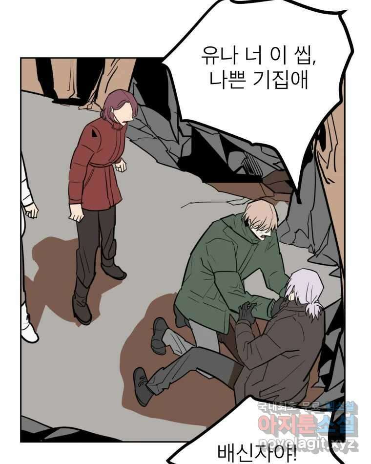 취향의 문제 42.납치(5) 30