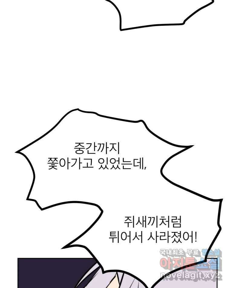 취향의 문제 42.납치(5) 31