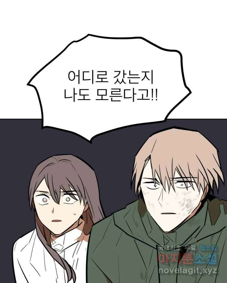 취향의 문제 42.납치(5) 33