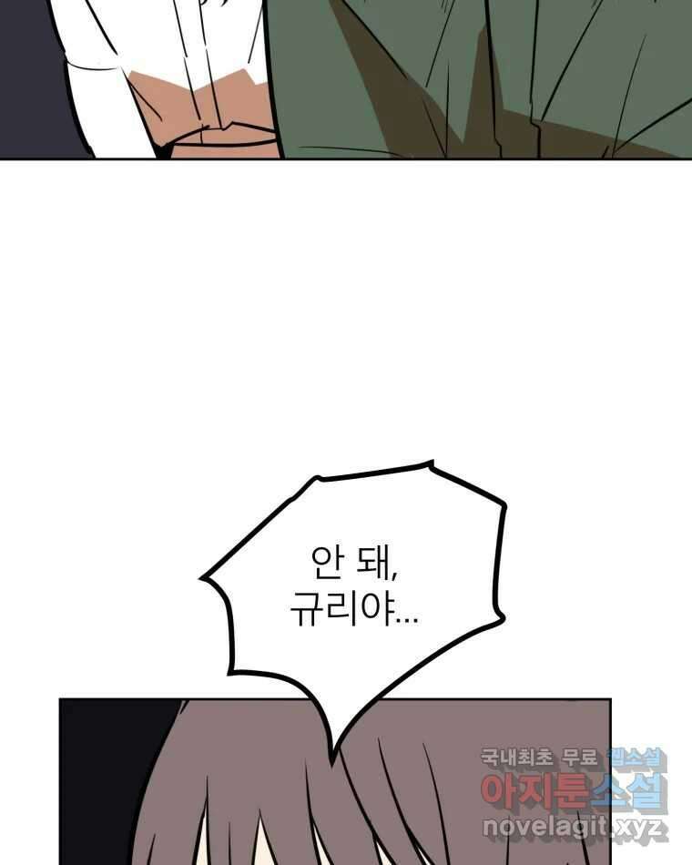 취향의 문제 42.납치(5) 34