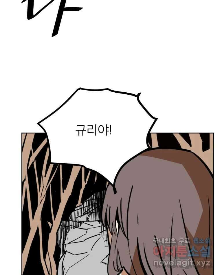 취향의 문제 42.납치(5) 37
