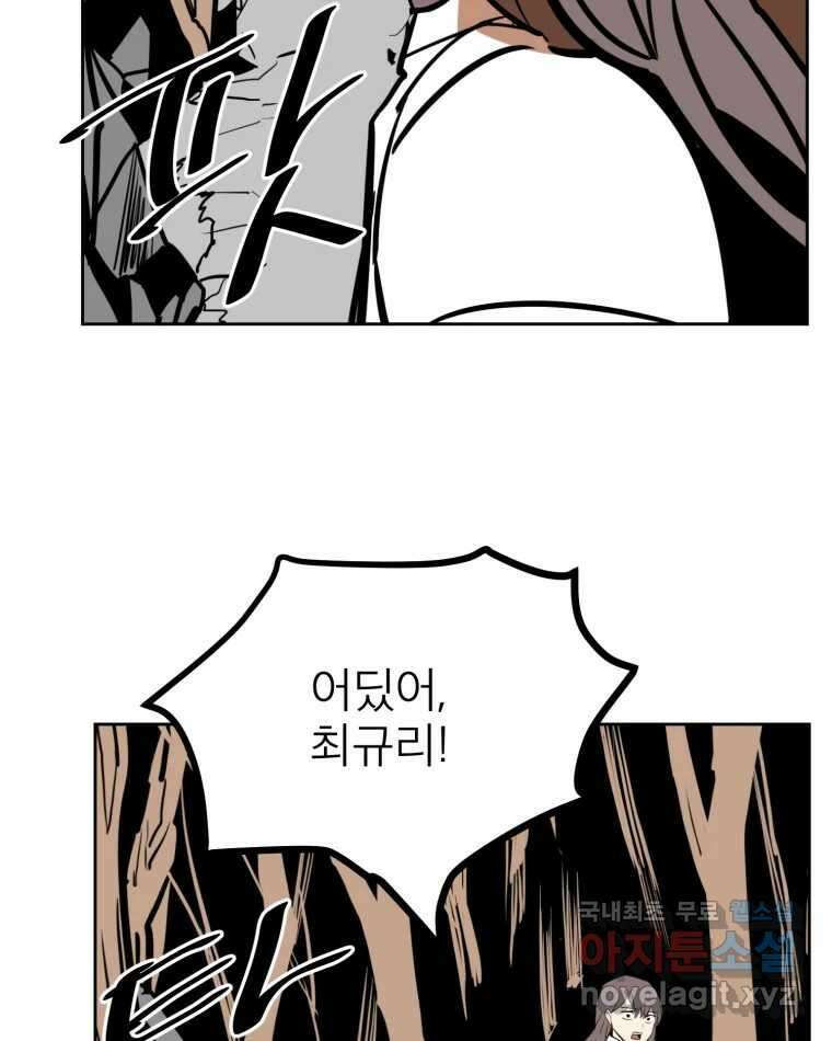 취향의 문제 42.납치(5) 38