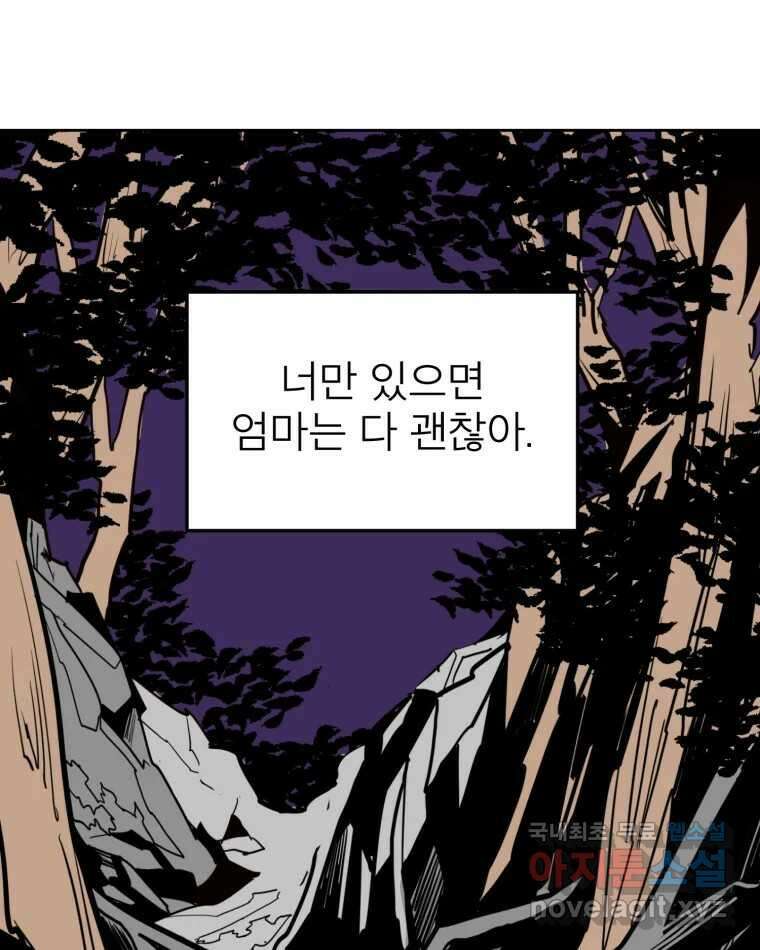 취향의 문제 42.납치(5) 43