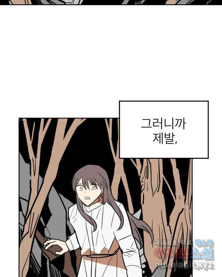 취향의 문제 42.납치(5) 44