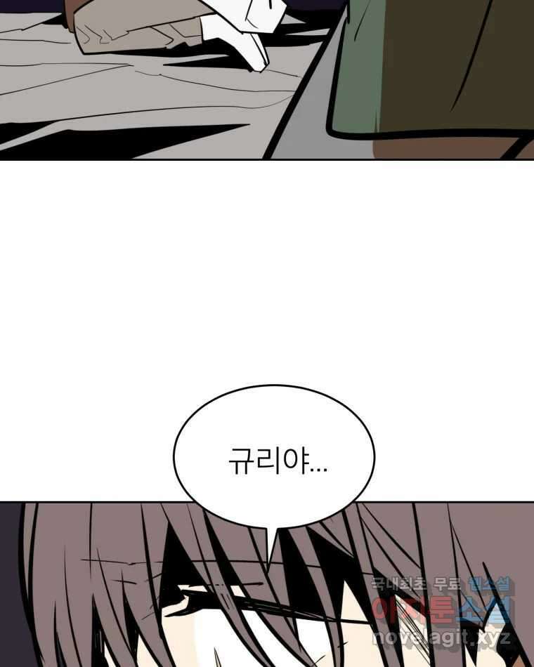 취향의 문제 42.납치(5) 55